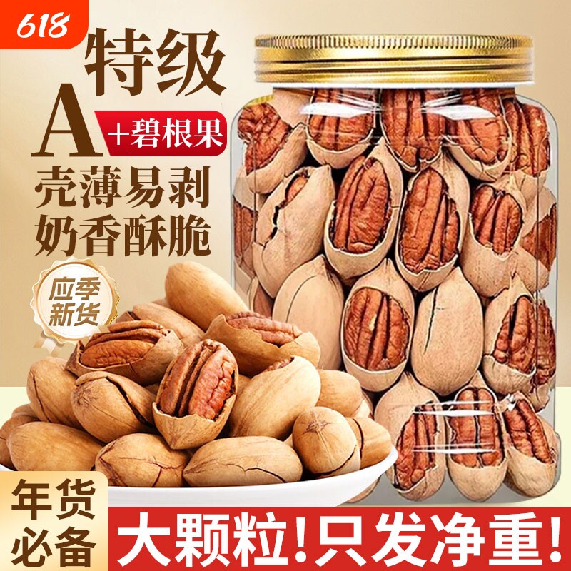新货碧根果500g罐装奶油味长寿果美国核桃孕妇干果仁坚果零食批发