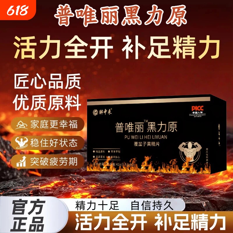 普唯丽黑力原维源男士片波立普丽焕能持续给力长效稳固大力盘i龙