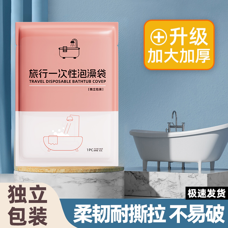 浴缸套一次性泡澡袋加大加厚浴缸袋旅行酒店家用浴桶袋洗澡塑料膜