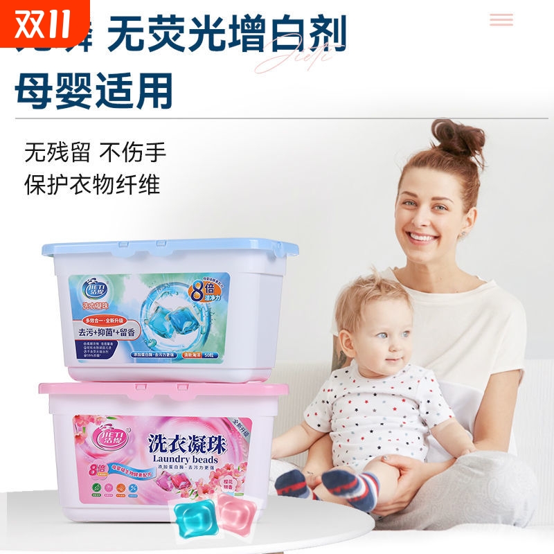 强力去污洗衣凝珠|超3000次加购
