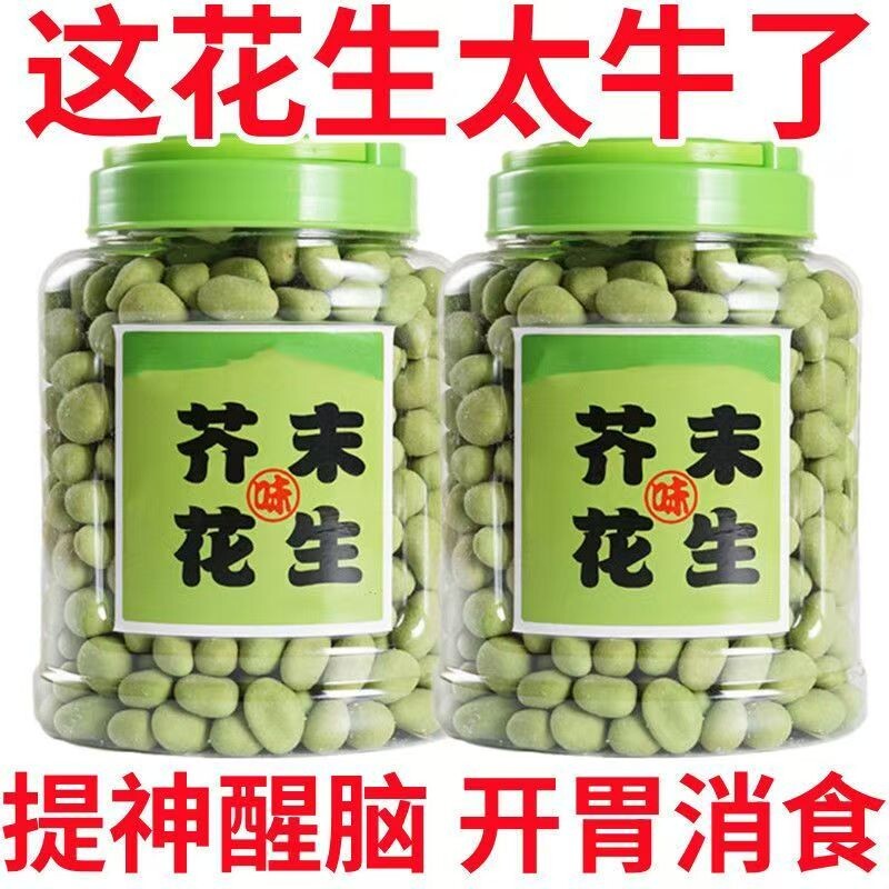 芥末味花生酥脆芥末花生豆花生仁网红提神休闲炒货零食下酒菜零食