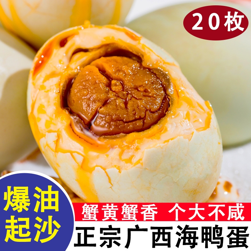 正宗北海红树林咸鸭蛋整箱80g