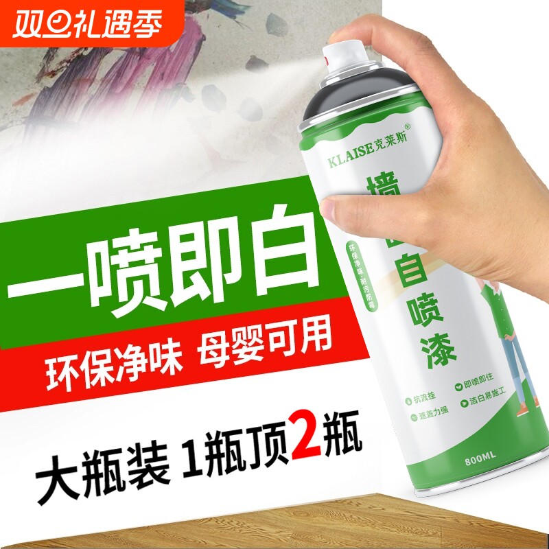 墙面自喷漆乳胶漆室内家用油漆涂料修补膏白色墙壁修复自刷漆墙漆