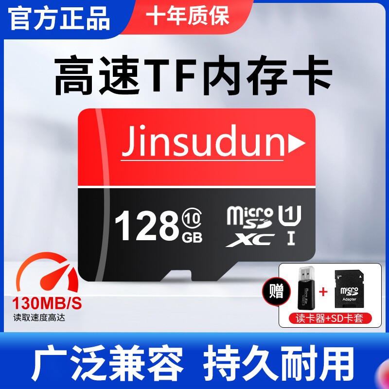 监控内存卡行车记录仪高速128g32gsd卡摄像头64g存储卡全
