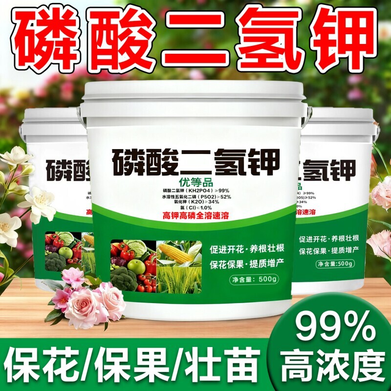 磷酸二氢钾花卉专用正品农用养植物盆栽促花磷钾肥水溶肥蔬菜高磷图片