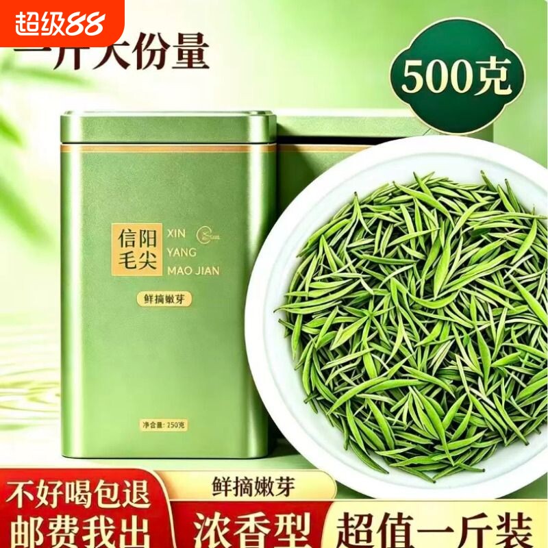 嫩芽绿茶2026信阳毛尖明前特级新茶叶浓香型高档送礼口粮茶炒青