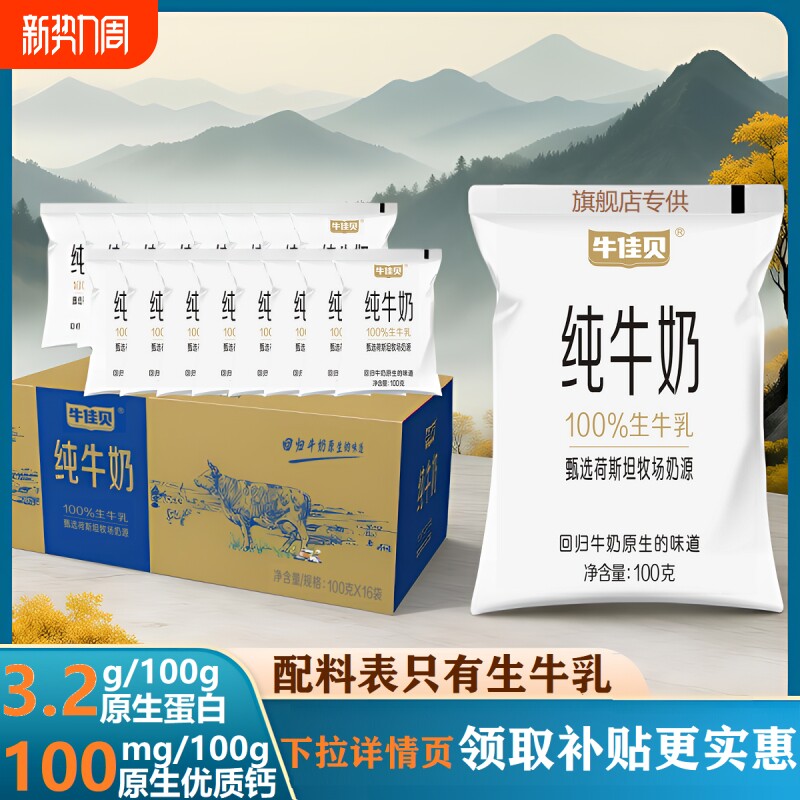 ţ�ѱ���ţ��100g*16��С�״�100%��ţ��Ӫ����Ͷ�ͯѧ������� ţ�ѱ���ţ��100g*16�� 16.99Ԫ