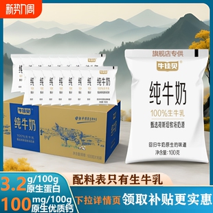 牛佳贝纯牛奶100g 16袋小白袋100%生牛乳营养早餐儿童学生早餐奶