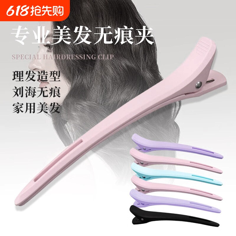 美发化妆无痕超大号分区夹造型师专用夹子刘海夹头顶侧夹鸭嘴夹