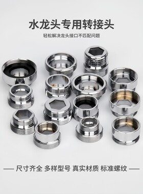 洗衣机水龙头四分六分转换接口