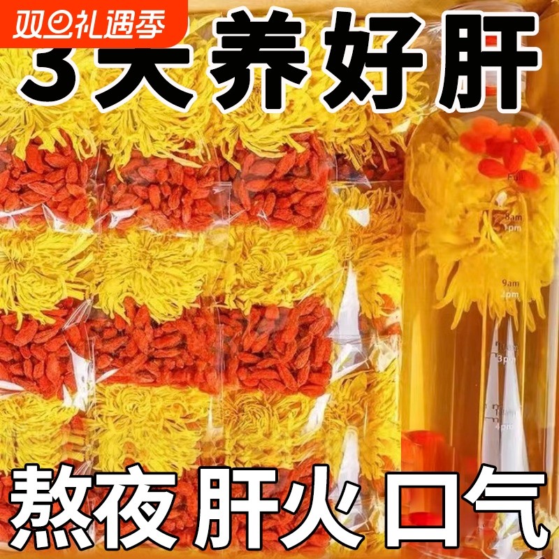 菊花枸杞茶去火清热毒解金丝皇菊正品官方旗舰店养肝护肝养生茶包