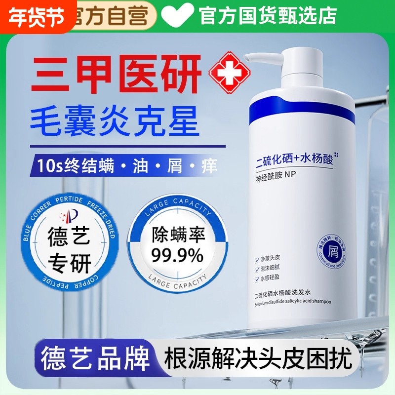 二硫化硒水杨酸洗发水脂溢性皮炎男女去屑控油止痒毛囊炎液体洗剂