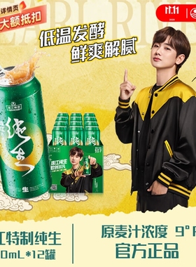 珠江啤酒9度特制纯生啤酒500ml*12罐整箱装精品生啤新鲜汪苏泷