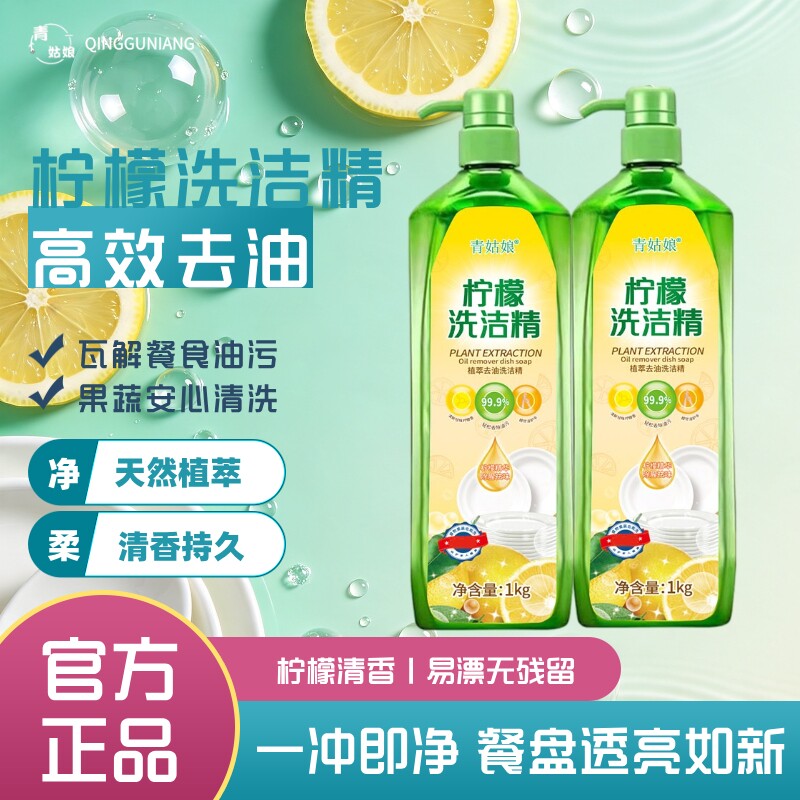 洗洁精餐具去油污果蔬去农残护手图片
