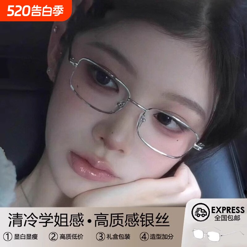 日系银色方框平光眼镜女高智姐时髦装饰金属眼镜架小脸防蓝光近视