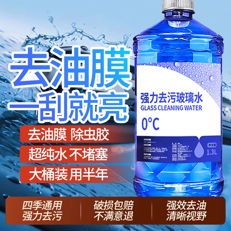 镀膜车玻璃水去油膜乙醇清洁冬季防冻强力雨刷整箱镀晶强力去污