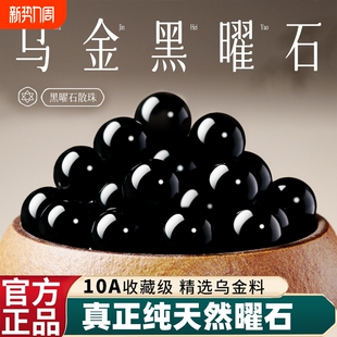 正品天然黑曜石散珠银曜石手链配件金曜石diy单珠子水晶手串珠宝