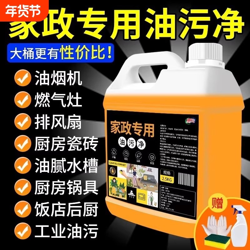 油污净厨房重油污强力清洁剂抽油烟机灶台清洗剂油烟油剂神器家政,洗护清洁剂/卫生巾/纸/香薰,油污清洁剂,淘宝优惠券,粉丝福利购,淘宝优惠卷