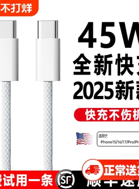 【官方正品】适用苹果17充电器线iPhone15/16promax数据线编织款14双typec闪充13pd快充12手机ipad原装plus11