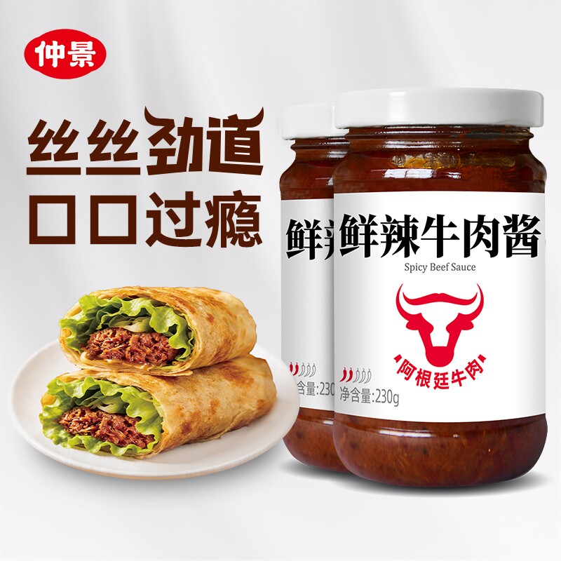 仲景劲道牛肉酱夹馍拌饭拌面酱鲜辣香菇牛肉酱下饭菜旗舰店230g