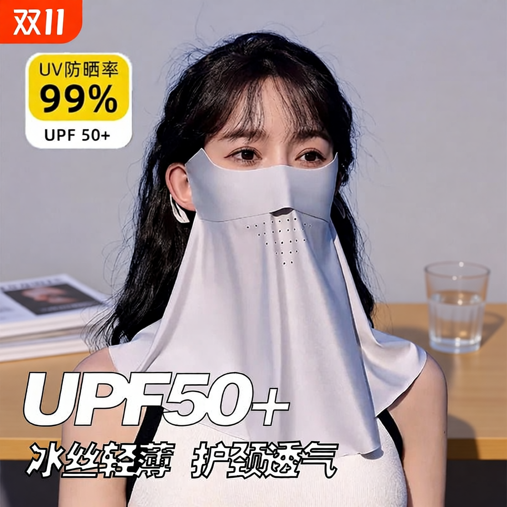 冰丝长款防晒口罩|375人收藏