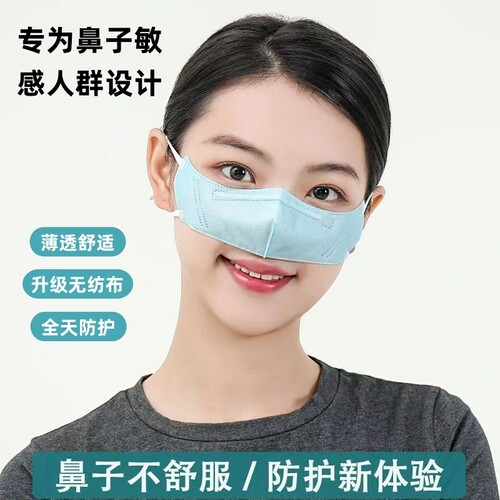 新款鼻子防护罩防雾霾花粉过敏
