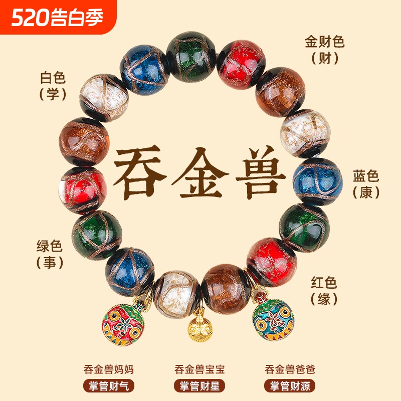 香灰琉璃手串手链男女佩戴景泰蓝吞金兽本命护身符兽招财朱砂珠子