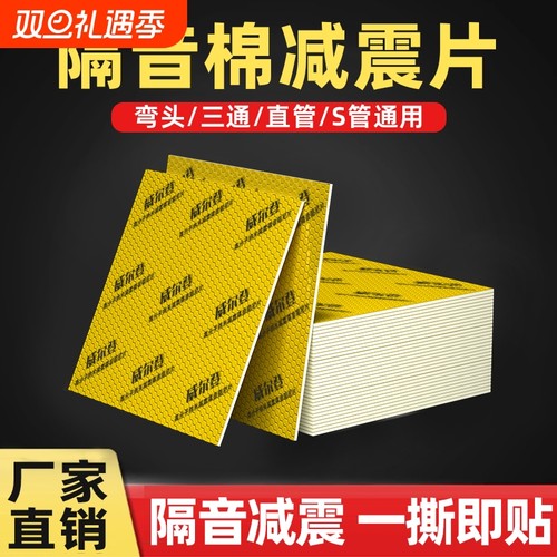 下水管隔音减震片高分子材质