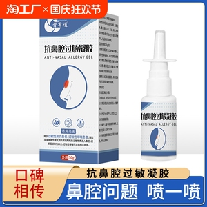膏有道医用抗鼻腔过敏凝胶过敏性鼻炎喷雾剂缓解哮喘打喷嚏鼻痒塞
