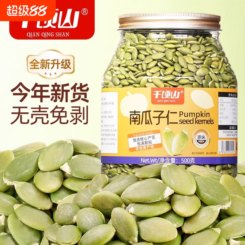新货南瓜子仁500g罐装原味熟南瓜籽仁坚果炒货休闲小零食品