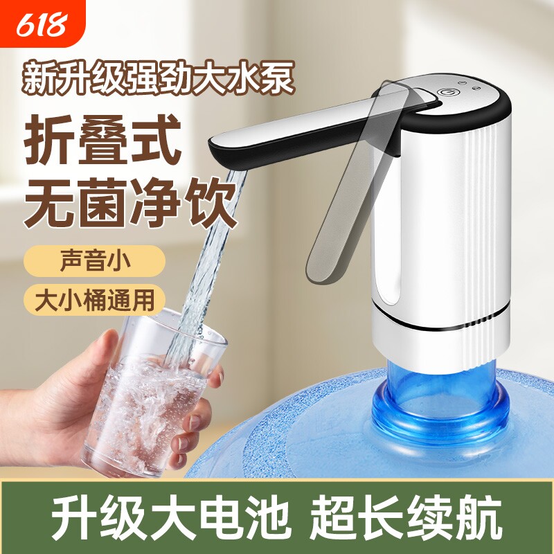 荣事达桶装水抽水器电动饮水机压水纯净大桶取水器小型自动上水吸