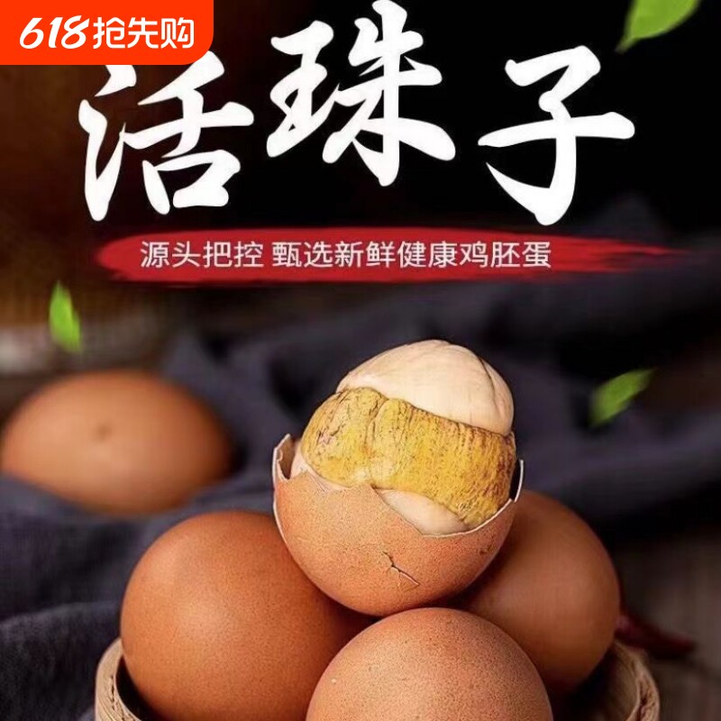 活珠子五香香辣味土鸡蛋13天新鲜鸡胚熟食无毛蛋口味真空包装