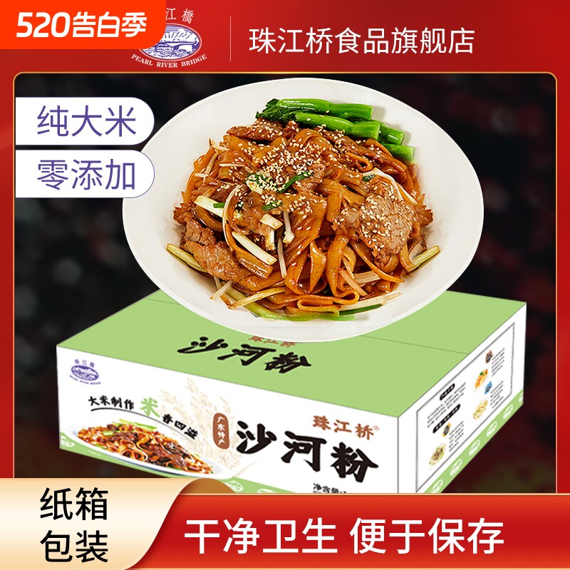 珠江桥沙河粉正宗广东河粉箱装批发方便宽炒牛河米粉宽粉早餐米线