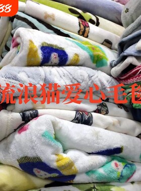 瑕疵毛毯处理品毯子特价清仓午休毛毯清仓法兰绒布料批发加厚冬天