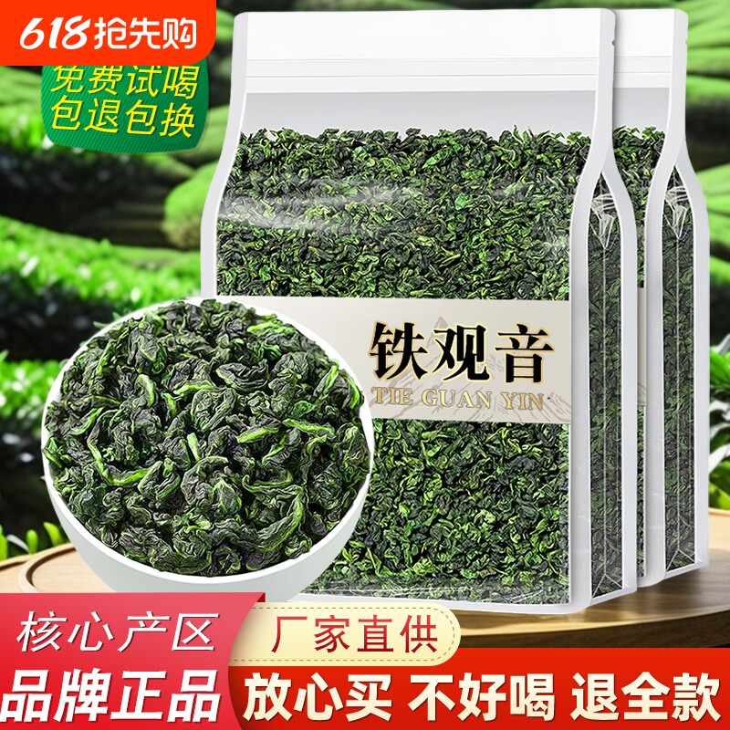 兰花香铁观音兰花香新茶正宗安溪原产乌龙茶散装高山茶袋装口粮茶