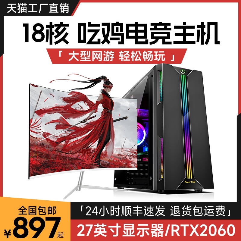 i7i9级电脑台式主机全套18核高配整机3060/3070游戏海景房家用办公多开组装机DIY设计E5渲染直播全新一体电竞