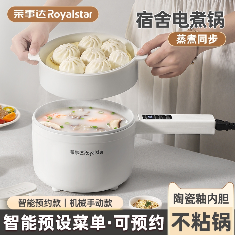 荣事达电煮锅宿舍学生迷你小电锅小型泡面锅家用一体多功能电火锅