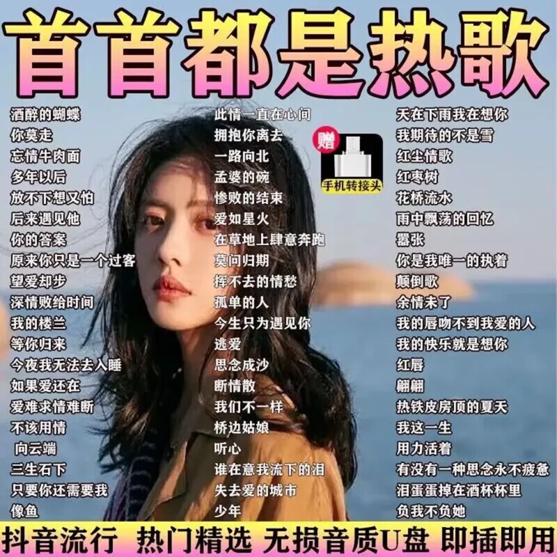 网络伤感情歌2026车载音乐U盘抖音伤感流行情歌曲无损高品音质MP3