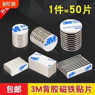 强力磁铁贴片3m背胶强磁固定器圆形磁力贴长条形吸铁石磁性磁吸扣