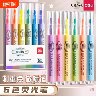得力荧光标记笔学生用记号笔彩色划重点笔记莹光笔初中生专用高颜值轮廓笔手抄报专用笔大容量淡色手账笔套装