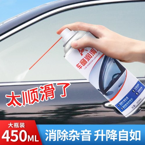 汽车车窗玻璃润滑剂电动门升降消除异响卡顿润滑油保护天窗橡胶条