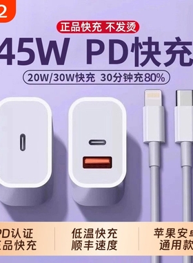 30W快充适用苹果iphone14充电器头17pro数据线15/16/13/12p插头手机plus专用xr快充PD套装max速冲20W/30w/45w