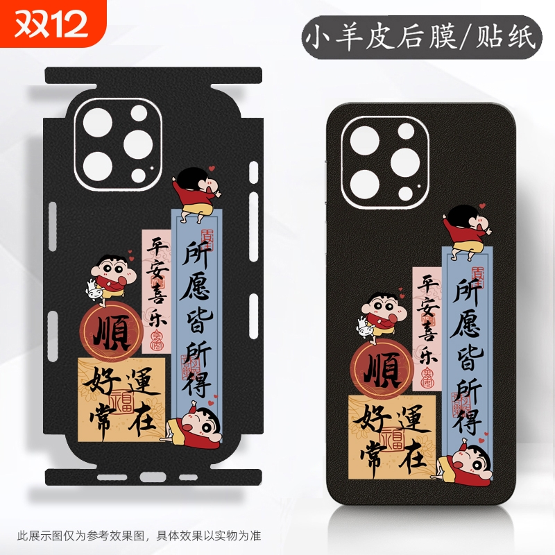 卡通背膜彩膜手机贴膜