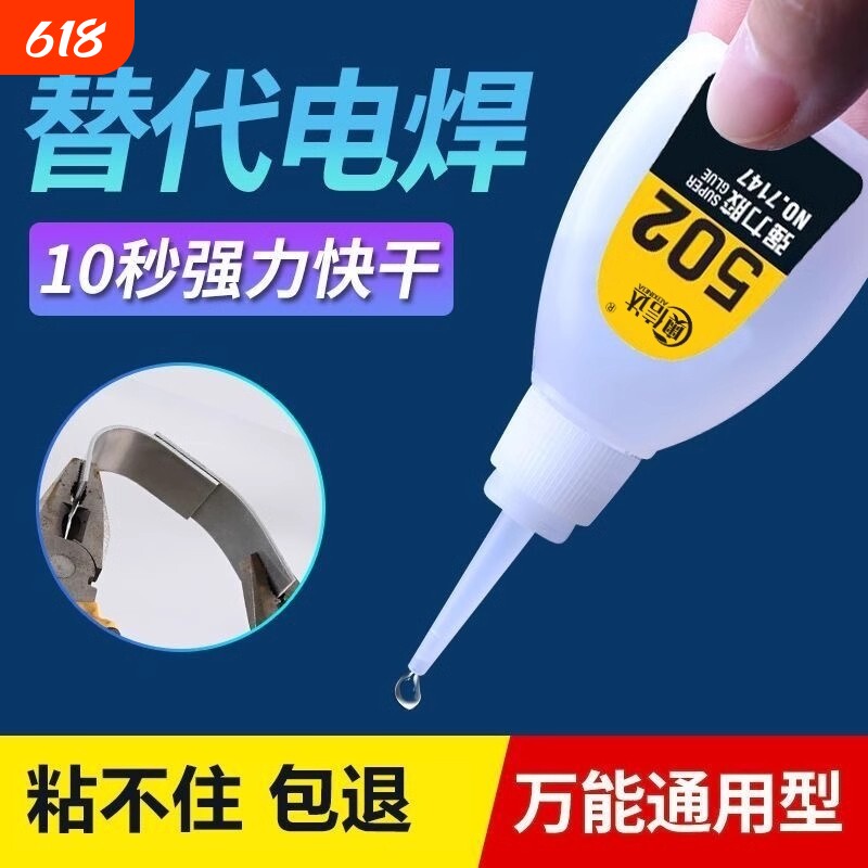 502胶水强力高粘度持久防水陶瓷金属木头修粘鞋专用粘得牢10g50g塑料焊接胶多用diy制作液体胶鞋子瞬间快干