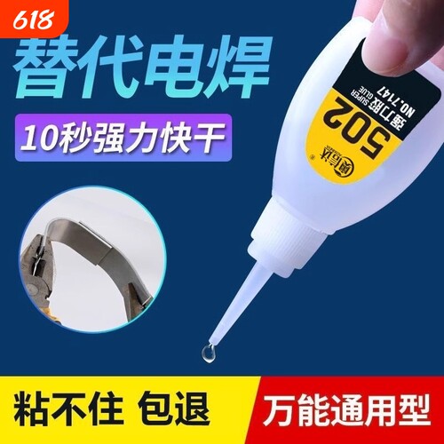 502胶水强力高粘度持久防水陶瓷金属木头修粘鞋专用粘得牢10g50g塑料焊接胶多用diy制作液体胶鞋子瞬间快干