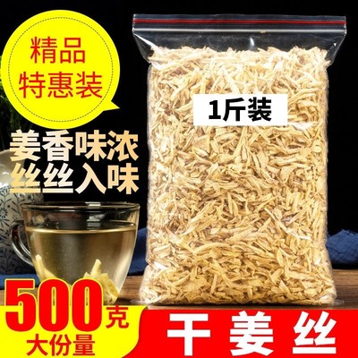 姜丝茶云南罗平小黄姜干老姜丝泡姜茶原味干姜丝食用生姜片中药材