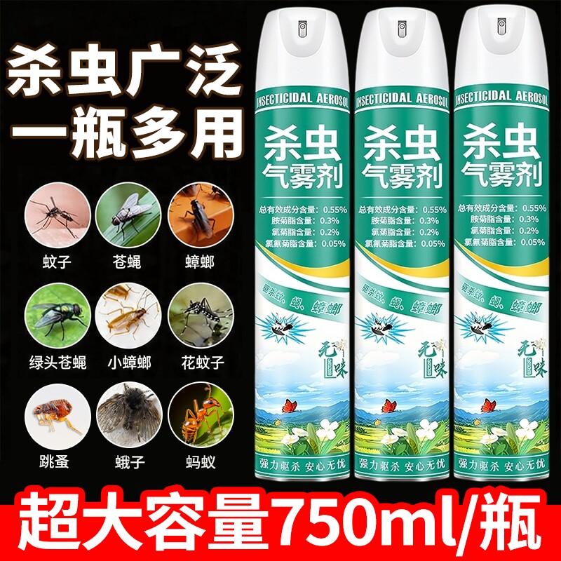 杀虫剂气雾剂家用室内灭蚊子蟑螂药苍蝇蚂蚁非无毒喷雾强力卫生间