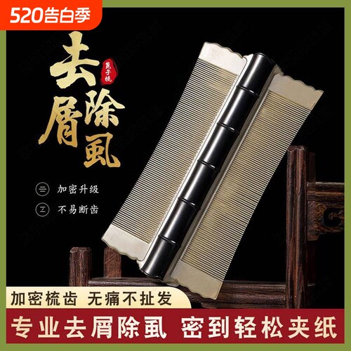 【千人回购】篦子梳去头屑除头虱