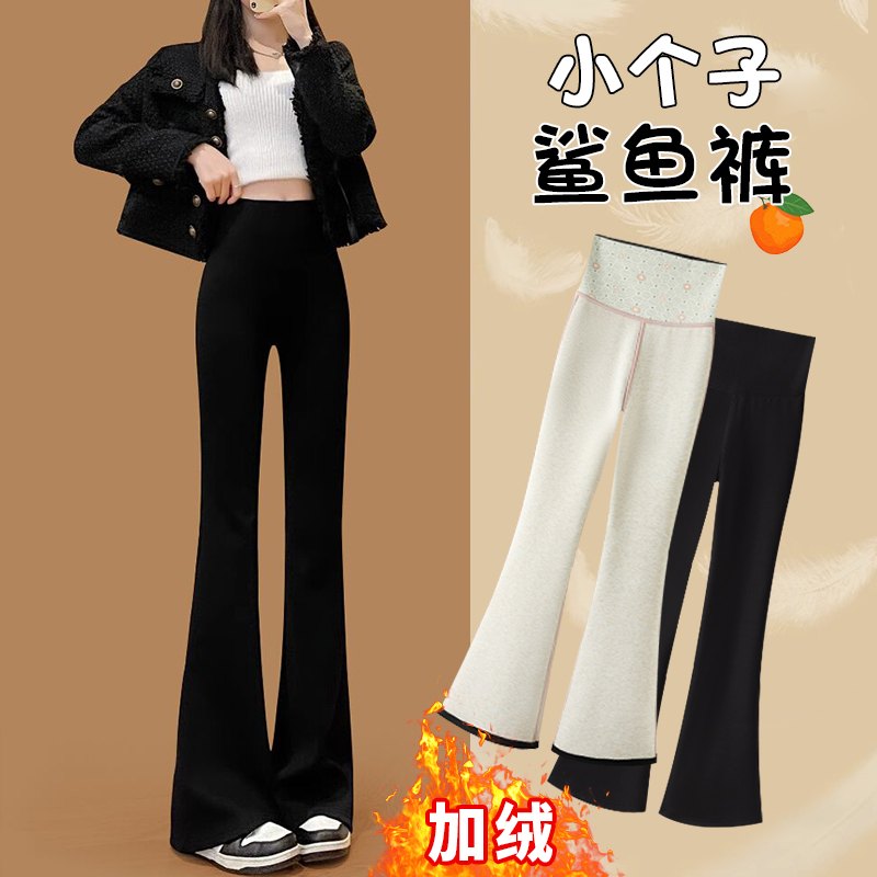 145cm小个子微喇鲨鱼裤女2025新款秋冬加绒显瘦瑜伽喇叭裤子.加长