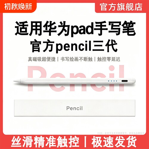适用华为电容笔倾斜压感无延迟